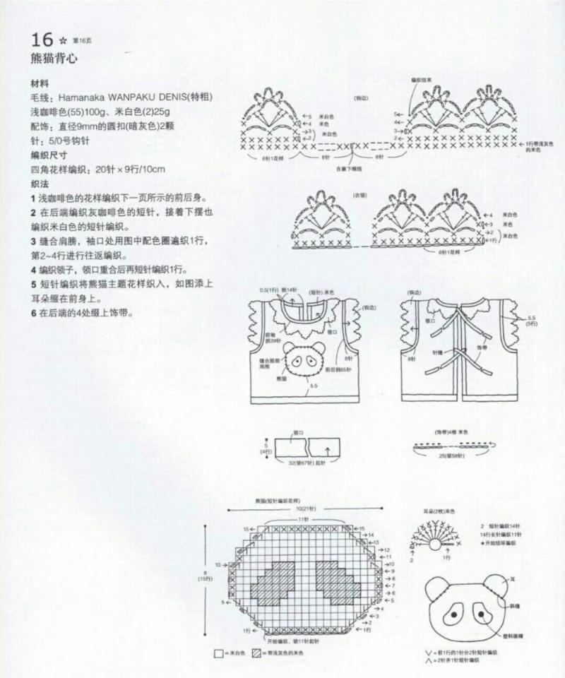 熊猫背心